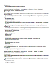 Лицензия клиники Промедика на 10 лет Октября — № Л041-01154-31/00590371 от 08 сентября 2020