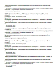 Лицензия клиники Промедика на 10 лет Октября — № Л041-01154-31/00590371 от 08 сентября 2020