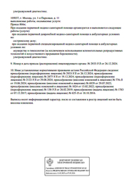 Лицензия клиники Клиника CMD (ЦМД) на 2-ом Щелковском проезде — № Л041-01162-50/00555059 от 26 февраля 2019