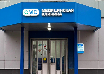 Фото клиники Клиника CMD (ЦМД) на 2-ом Щелковском проезде — №1