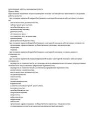 Лицензия клиники Клиника Сова Волгоград на Академической — № Л041-01146-34/00350822 от 22 июня 2020
