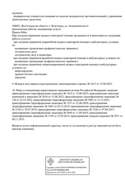 Лицензия клиники Клиника Сова Волгоград на Академической — № Л041-01146-34/00350822 от 22 июня 2020