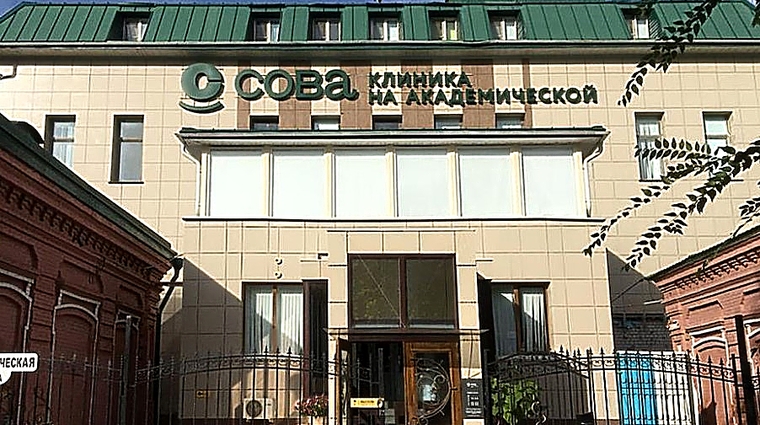 Фото клиники Клиника Сова Волгоград на Академической — №1