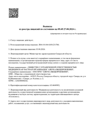 Лицензия клиники Азбука выздоровления — № Л041-01184-63/01231780 от 03 июня 2024