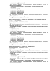 Лицензия клиники Стоматологическая клиника Альдента на Ядринцева — № Л041-01108-38/00337393 от 19 декабря 2019