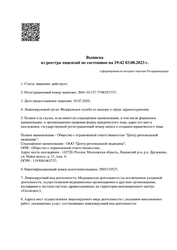 Лицензия клиники Медцентр Goldenmed (ГолденМед) в Ватутинках — № Л041-01137-77_00351757 от 10 июля 2020