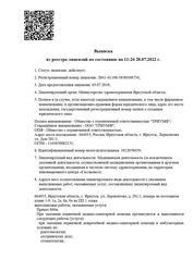 Лицензия клиники Стоматологическая клиника Альдента на Лермонтова — № Л041-01108-38/00368734 от 03 июля 2018