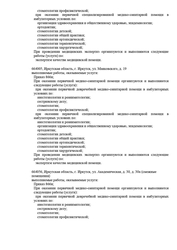 Лицензия клиники Стоматологическая клиника Альдента на Лермонтова — № Л041-01108-38/00368734 от 03 июля 2018