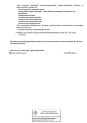 Лицензия клиники Стоматологическая клиника Альдента на Лермонтова — № Л041-01108-38/00368734 от 03 июля 2018