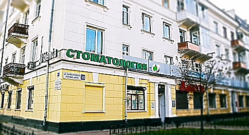 Фото клиники Стоматологическая клиника Альдента на Карла Маркса — №1