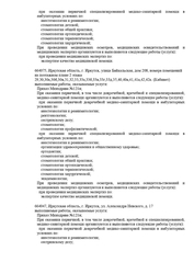 Лицензия клиники Стоматологическая клиника Альдента на Волжской — № Л041-01108-38/00360008 от 19 декабря 2019