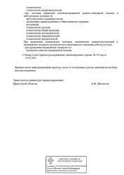 Лицензия клиники Стоматологическая клиника Альдента на Волжской — № Л041-01108-38/00360008 от 19 декабря 2019