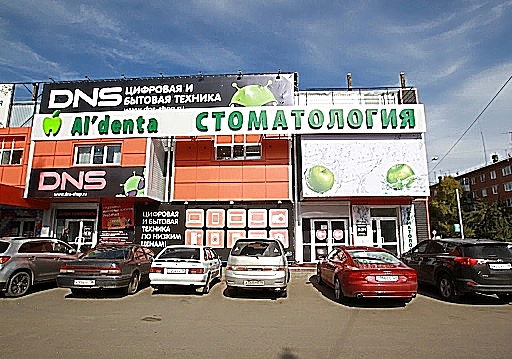Фото клиники Стоматологическая клиника Альдента на Волжской — №1
