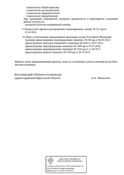 Лицензия клиники Стоматологическая клиника Альдента на Баумана — № Л041-01108-38/00322572 от 03 июля 2018