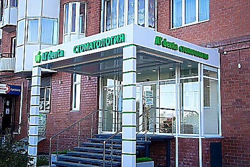 Фото клиники Стоматологическая клиника Альдента на Баумана — №1