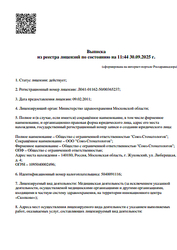 Лицензия клиники Союз Стоматологов — № Л041-01162-50/00365237 от 09 февраля 2011