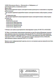 Лицензия клиники Союз Стоматологов — № Л041-01162-50/00365237 от 09 февраля 2011