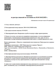 Лицензия клиники Центр ДЭМА на Жуковского — № Л041-01162-50/00316186 от 07 сентября 2017