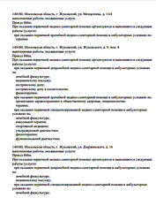 Лицензия клиники Центр ДЭМА на Жуковского — № Л041-01162-50/00316186 от 07 сентября 2017