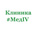 Клиника МедIV (МедАЙВИ)