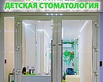Фото клиники Стоматологическая клиника Альдента Кидс на Розы Люксембург — №2