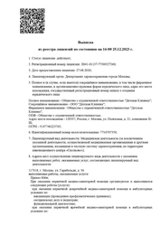 Лицензия клиники Медицинский центр доктора Александровского — № Л041-01137-77/00327260 от 27 августа 2020