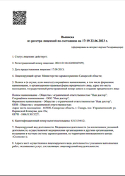 Лицензия клиники Лечебно-диагностический центр Наш доктор Управленческий — № Л041-01184-63/00367879 от 17 сентября 2013