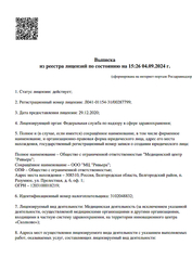 Лицензия клиники Медицинский центр Ривьера — № Л041-01154-31/00287799 от 29 декабря 2020