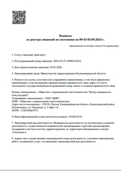 Лицензия клиники Центр Медицинских Консультаций на Бровцева — № Л041-01157-39/00347653 от 03 марта 2020