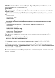 Лицензия клиники Центр Стоматологии Орхидея — № Л041-01193-86/00314667 от 13 марта 2019