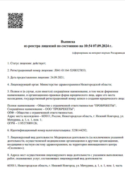 Лицензия клиники Стоматология Про Брекетс (ProBrekets) — № Л041-01164-52/00327853 от 24 сентября 2021