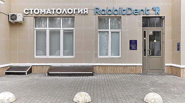 Фото клиники RabbitDent (РеббитДент) — №1