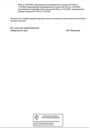 Лицензия клиники МиР японской медицины — № Л041-01189-27/00641322 от 17 февраля 2023