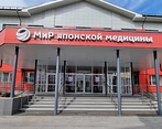 Фото клиники МиР японской медицины — №7