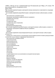 Лицензия клиники Медицинский центр Семья на метро Ботанический сад — № Л041-01137-77/01007724 от 27 декабря 2023