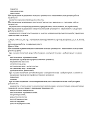 Лицензия клиники Медицинский центр Семья на метро Ботанический сад — № Л041-01137-77/01007724 от 27 декабря 2023