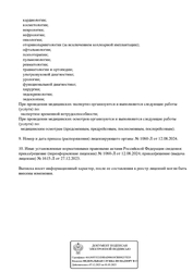 Лицензия клиники Медицинский центр Семья на метро Ботанический сад — № Л041-01137-77/01007724 от 27 декабря 2023