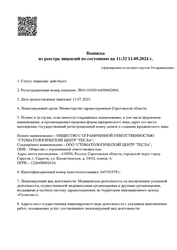 Лицензия клиники Стоматологический центр Тесла — № Л041-01020-64/00662604 от 11 июля 2023