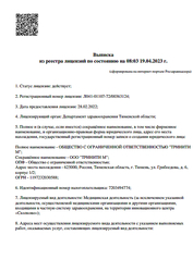 Лицензия клиники Стоматология Бэймакс — № Л041-01107-72/00363124 от 28 февраля 2022