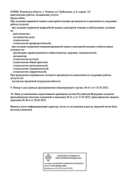 Лицензия клиники Стоматология Бэймакс — № Л041-01107-72/00363124 от 28 февраля 2022