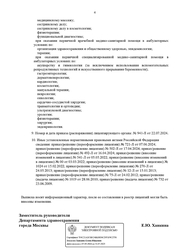 Лицензия клиники Медицинский центр Южный на Новокузнецкой — № Л041-01137-77/00369794 от 24 мая 2013