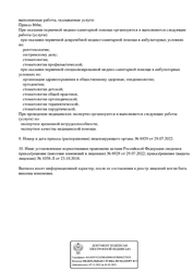 Лицензия клиники Стоматология Аксиома Улыбки — № Л041-01021-66/00339991 от 23 октября 2018