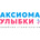 Стоматология Аксиома Улыбки