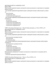 Лицензия клиники Клиника № 3 Табиб Плюс на Гафури — № Л041-01170-02/00361500 от 08 апреля 2019