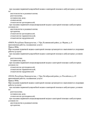 Лицензия клиники Клиника № 4 Табиб Бэби на Российской — № Л041-01170-02/00361500 от 08 апреля 2019