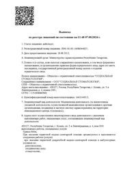 Лицензия клиники Социальная стоматология на 2-й Ленинградской — № Л041-01181-16/00344827 от 18 августа 2015