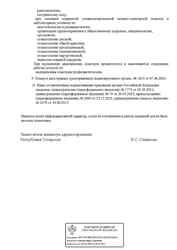 Лицензия клиники Социальная стоматология на 2-й Ленинградской — № Л041-01181-16/00344827 от 18 августа 2015