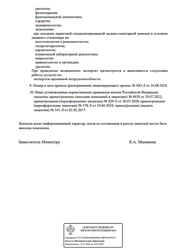 Лицензия клиники СМТ Клиника на Репина — № Л041-01021-66/00355319 от 30 июля 2020