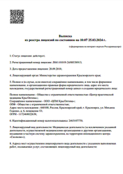 Лицензия клиники Медицинский центр TERVE LAB на Михаила Годенко — № Л041-01019-24/00338913 от 20 сентября 2018