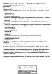 Лицензия клиники Медицинский центр TERVE LAB на Михаила Годенко — № Л041-01019-24/00338913 от 20 сентября 2018